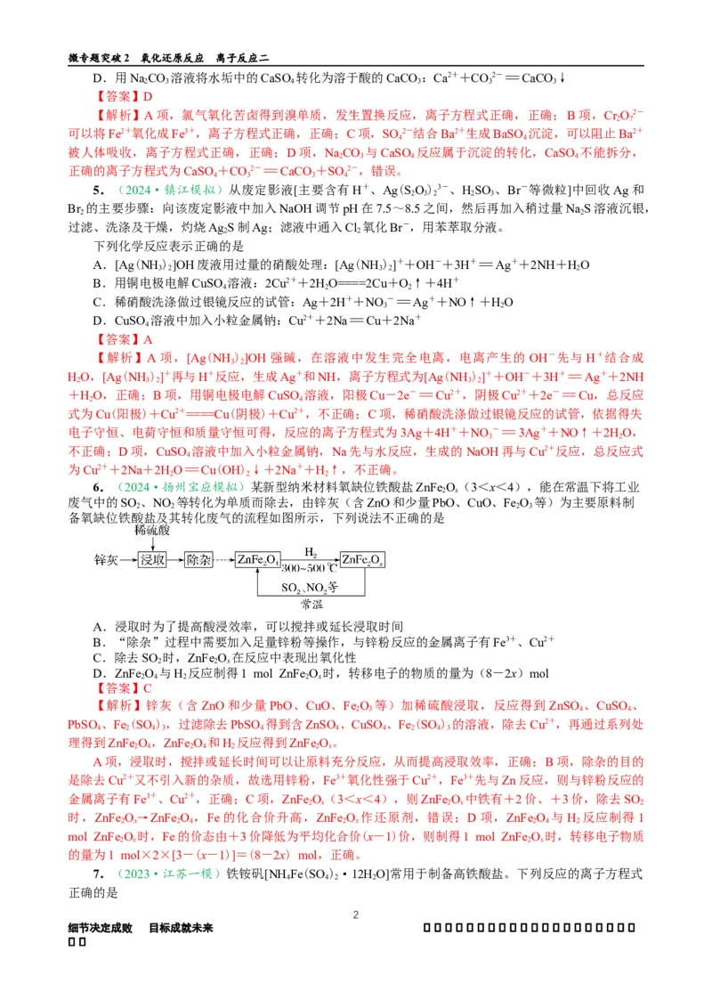 微专题突破02氧化还原反应离子反应（作业02）（教师版）_05高考化学_2025年新高考资料_二轮复习_01高考语文等多个文件_2025年高考化学二轮复习重点微专题突破学案（新高考专用）