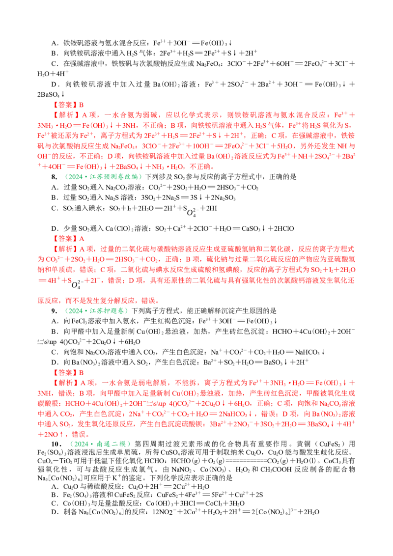 微专题突破02氧化还原反应离子反应（作业02）（教师版）_05高考化学_2025年新高考资料_二轮复习_01高考语文等多个文件_2025年高考化学二轮复习重点微专题突破学案（新高考专用）