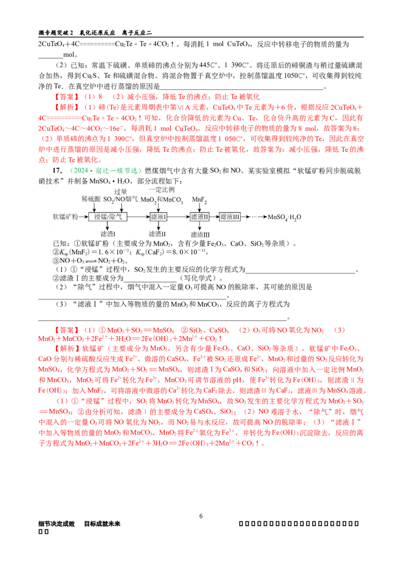 微专题突破02氧化还原反应离子反应（作业02）（教师版）_05高考化学_2025年新高考资料_二轮复习_01高考语文等多个文件_2025年高考化学二轮复习重点微专题突破学案（新高考专用）