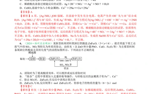微专题突破02氧化还原反应离子反应（作业02）（教师版）_05高考化学_2025年新高考资料_二轮复习_01高考语文等多个文件_2025年高考化学二轮复习重点微专题突破学案（新高考专用）