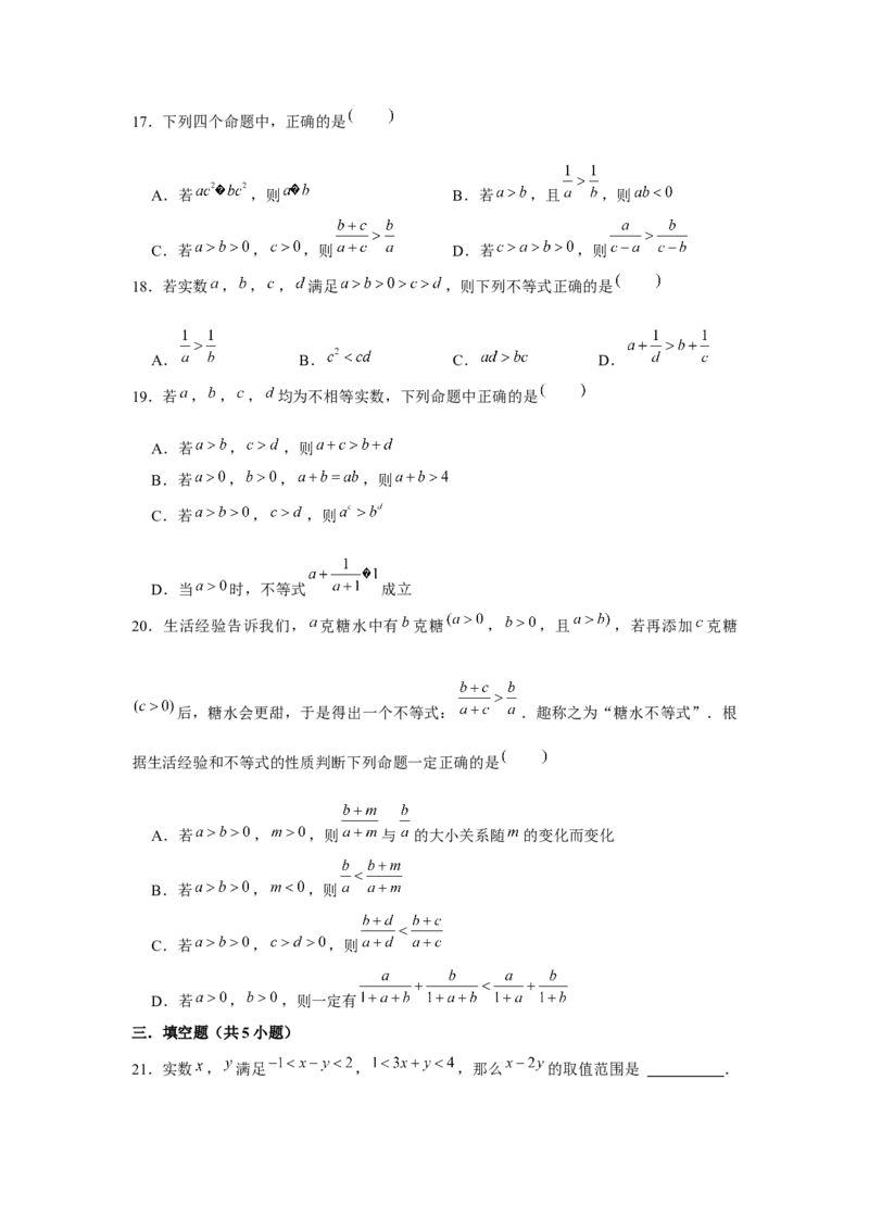 跟踪训练03等式性质与不等式性质（原卷版）_2.2025数学总复习_2024年新高考资料_3.2024专项复习_更新中2024年新高考数学一轮复习之题型归纳与重难专题突破提升（新高考专用）