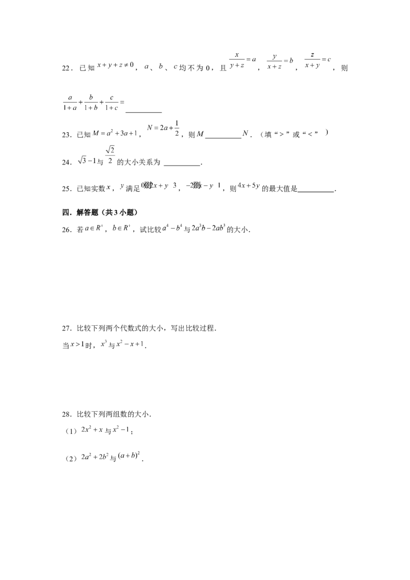 跟踪训练03等式性质与不等式性质（原卷版）_2.2025数学总复习_2024年新高考资料_3.2024专项复习_更新中2024年新高考数学一轮复习之题型归纳与重难专题突破提升（新高考专用）