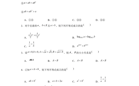 跟踪训练03等式性质与不等式性质（原卷版）_2.2025数学总复习_2024年新高考资料_3.2024专项复习_更新中2024年新高考数学一轮复习之题型归纳与重难专题突破提升（新高考专用）