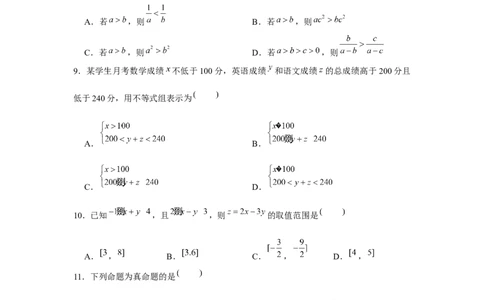 跟踪训练03等式性质与不等式性质（原卷版）_2.2025数学总复习_2024年新高考资料_3.2024专项复习_更新中2024年新高考数学一轮复习之题型归纳与重难专题突破提升（新高考专用）