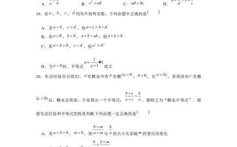 跟踪训练03等式性质与不等式性质（原卷版）_2.2025数学总复习_2024年新高考资料_3.2024专项复习_更新中2024年新高考数学一轮复习之题型归纳与重难专题突破提升（新高考专用）
