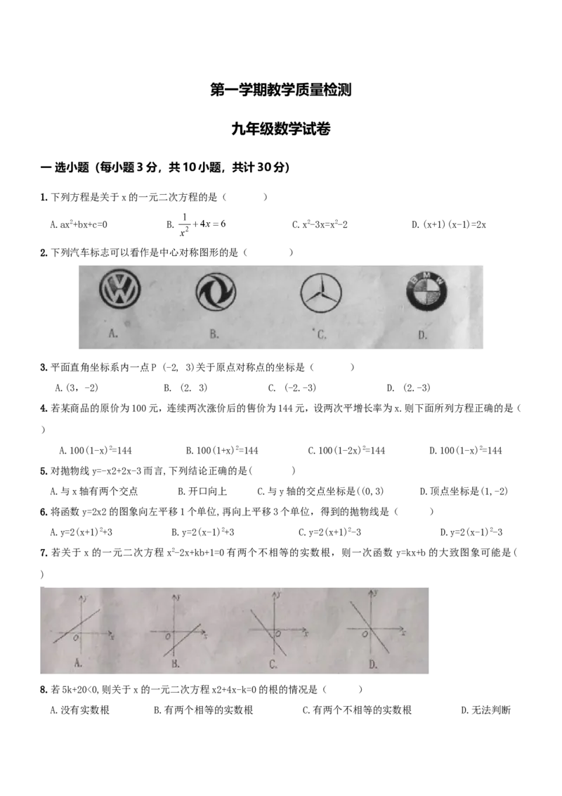 人教版九年级上期中数学试卷16含答案_初中数学人教版_9上-初中数学人教版_06习题试卷_3期中试卷_期中测试卷（第1套含答案）（共18份）