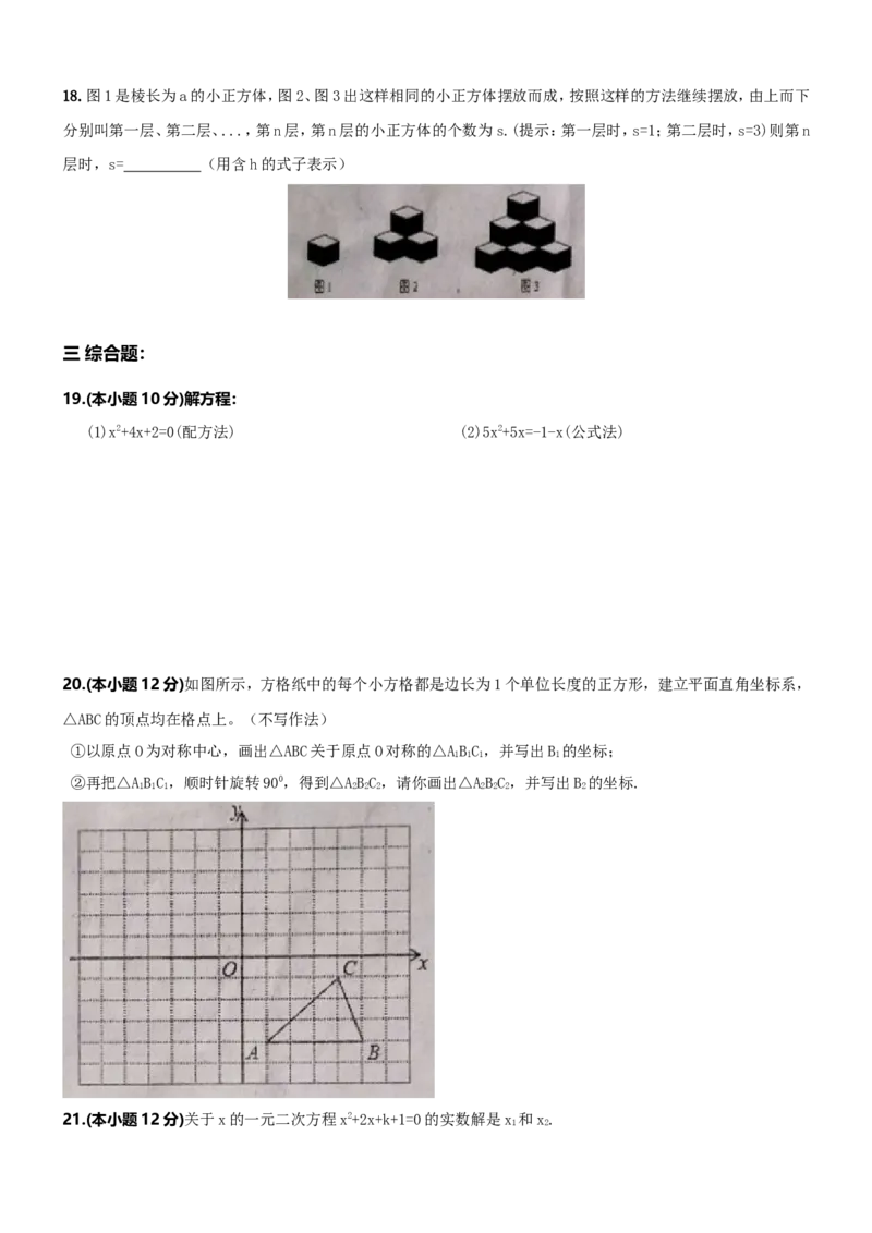 人教版九年级上期中数学试卷16含答案_初中数学人教版_9上-初中数学人教版_06习题试卷_3期中试卷_期中测试卷（第1套含答案）（共18份）