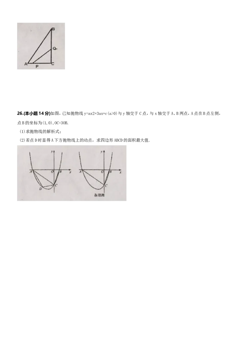 人教版九年级上期中数学试卷16含答案_初中数学人教版_9上-初中数学人教版_06习题试卷_3期中试卷_期中测试卷（第1套含答案）（共18份）