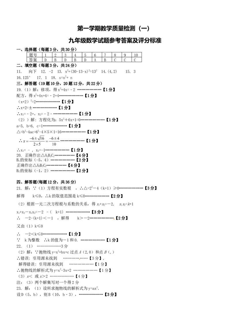 人教版九年级上期中数学试卷16含答案_初中数学人教版_9上-初中数学人教版_06习题试卷_3期中试卷_期中测试卷（第1套含答案）（共18份）