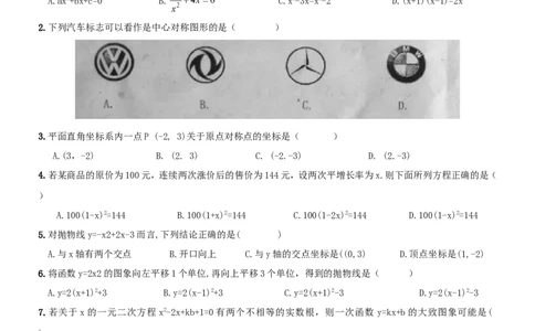 人教版九年级上期中数学试卷16含答案_初中数学人教版_9上-初中数学人教版_06习题试卷_3期中试卷_期中测试卷（第1套含答案）（共18份）