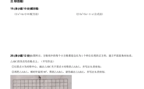 人教版九年级上期中数学试卷16含答案_初中数学人教版_9上-初中数学人教版_06习题试卷_3期中试卷_期中测试卷（第1套含答案）（共18份）
