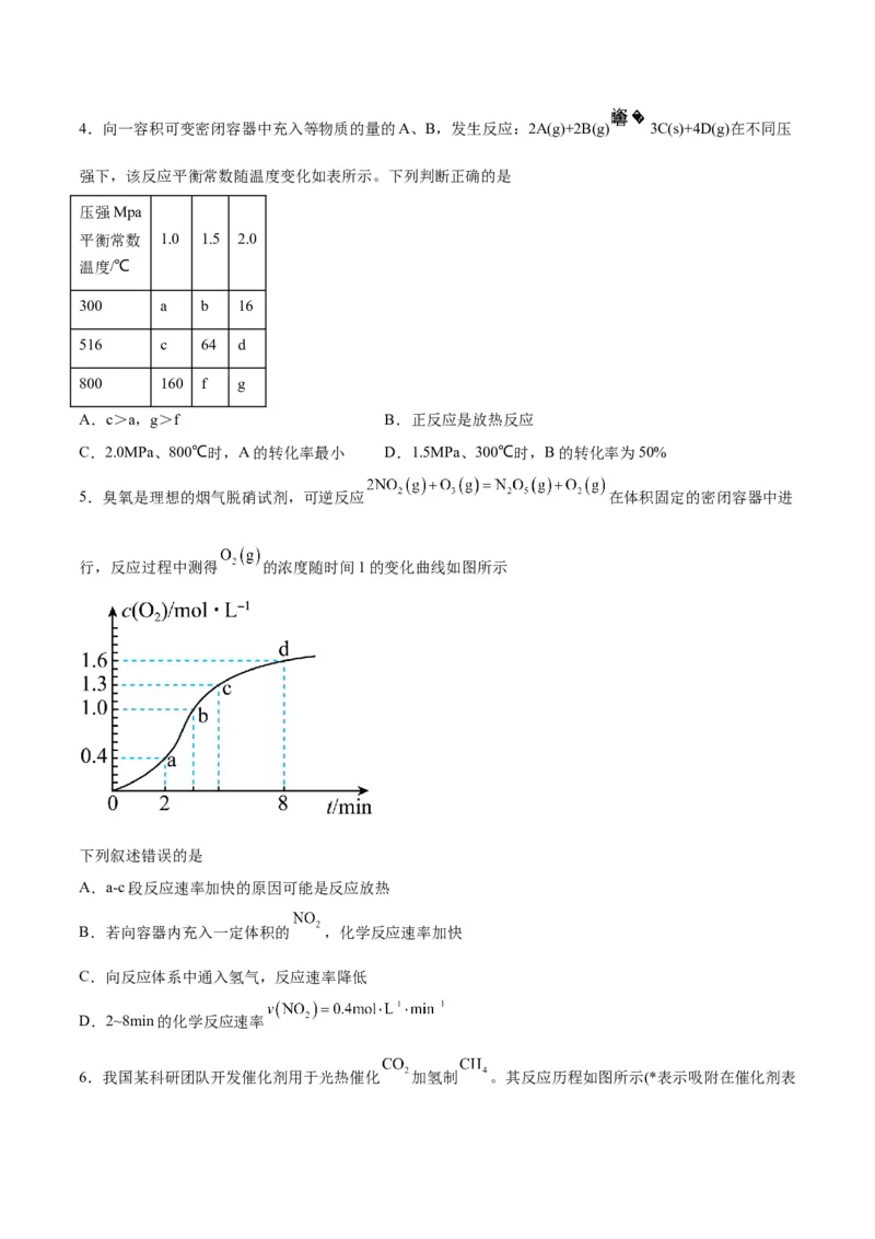 专题突破卷08化学反应速率与化学平衡-2024年高考化学一轮复习考点通关卷（新教材新高考）（原卷版）_05高考化学_2024年新高考资料_1.2024一轮复习