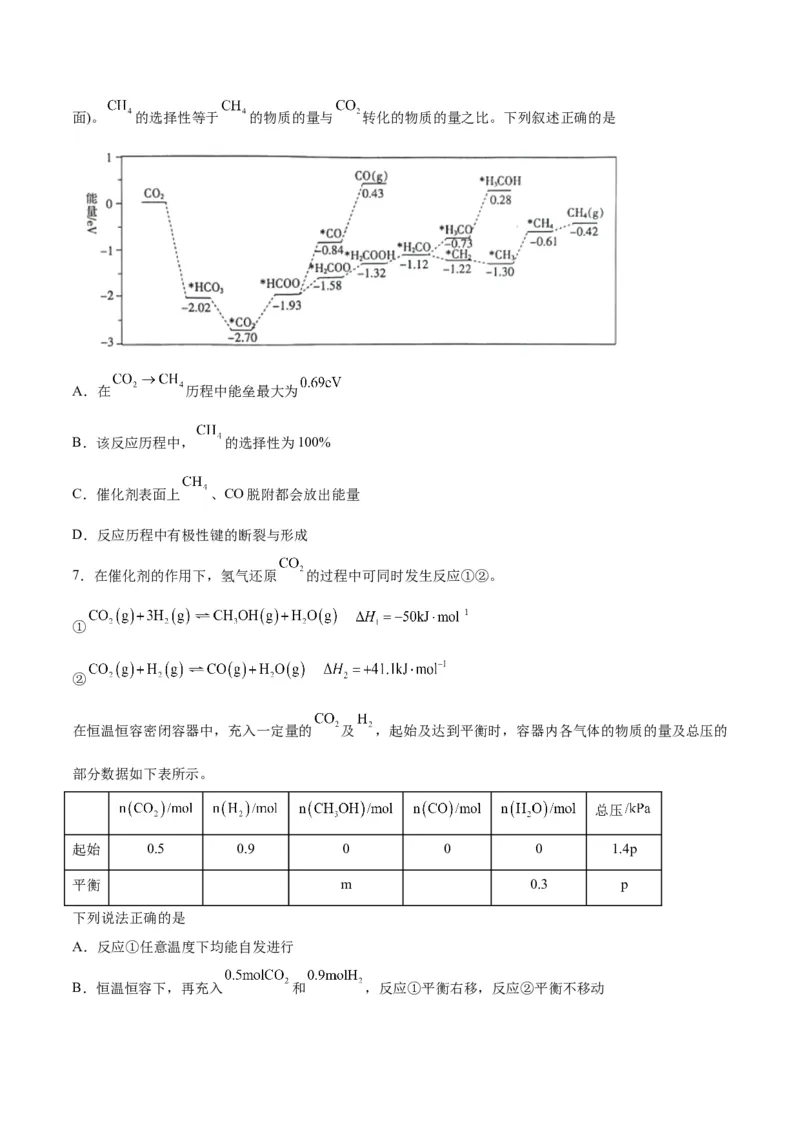 专题突破卷08化学反应速率与化学平衡-2024年高考化学一轮复习考点通关卷（新教材新高考）（原卷版）_05高考化学_2024年新高考资料_1.2024一轮复习
