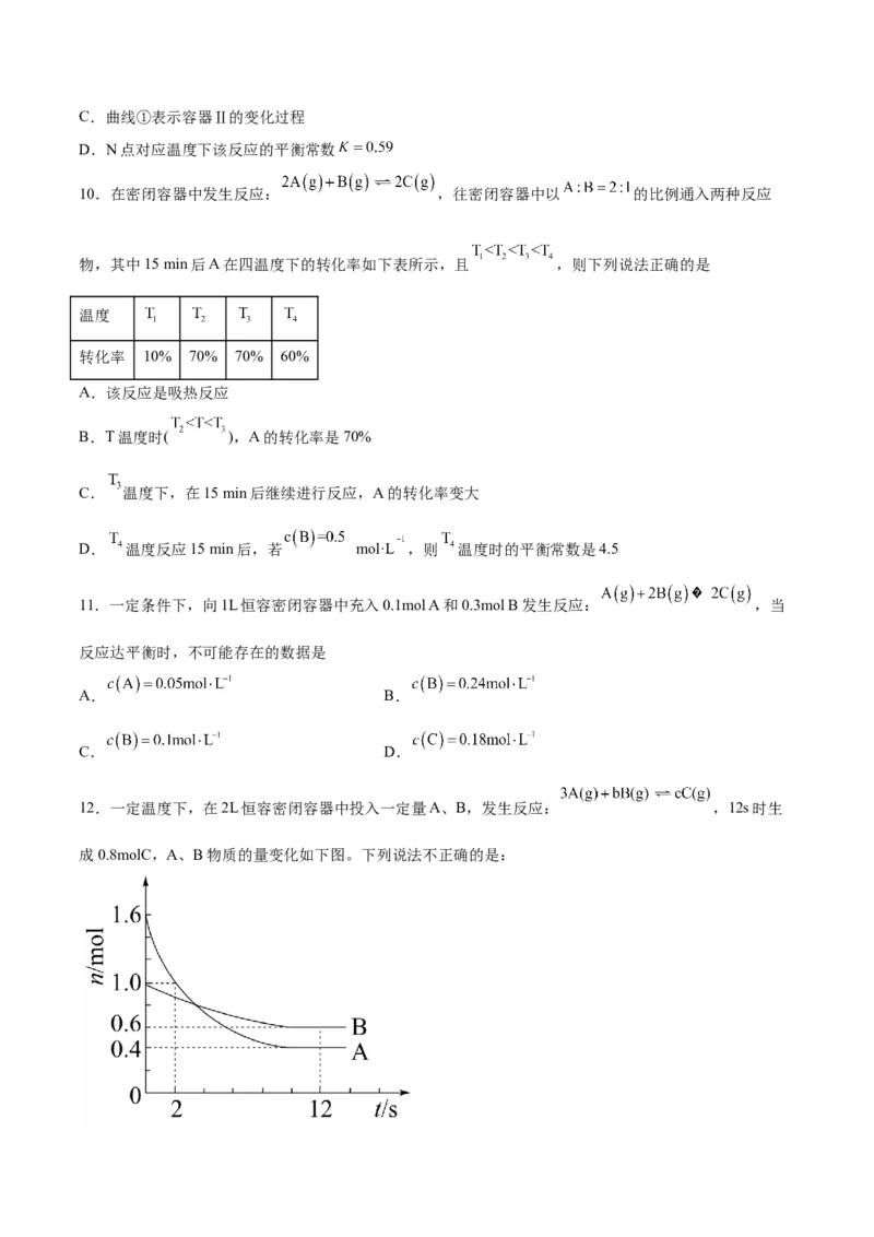 专题突破卷08化学反应速率与化学平衡-2024年高考化学一轮复习考点通关卷（新教材新高考）（原卷版）_05高考化学_2024年新高考资料_1.2024一轮复习