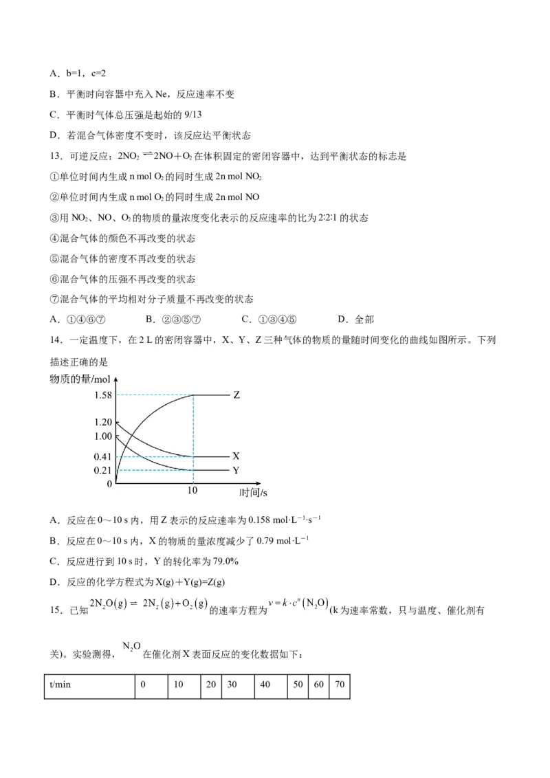 专题突破卷08化学反应速率与化学平衡-2024年高考化学一轮复习考点通关卷（新教材新高考）（原卷版）_05高考化学_2024年新高考资料_1.2024一轮复习