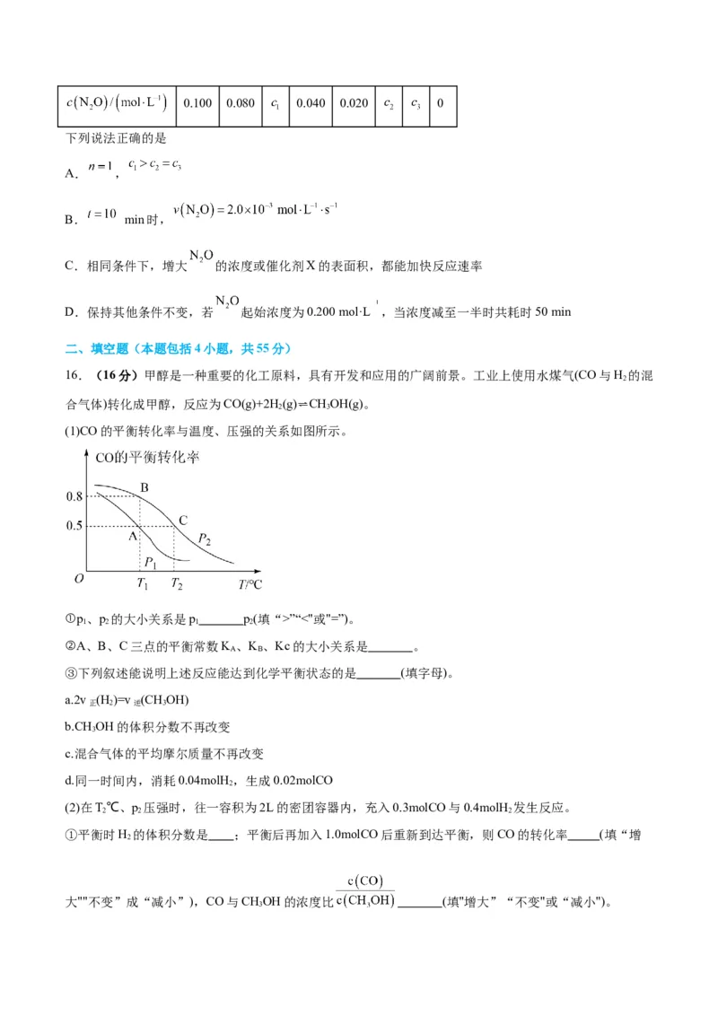 专题突破卷08化学反应速率与化学平衡-2024年高考化学一轮复习考点通关卷（新教材新高考）（原卷版）_05高考化学_2024年新高考资料_1.2024一轮复习