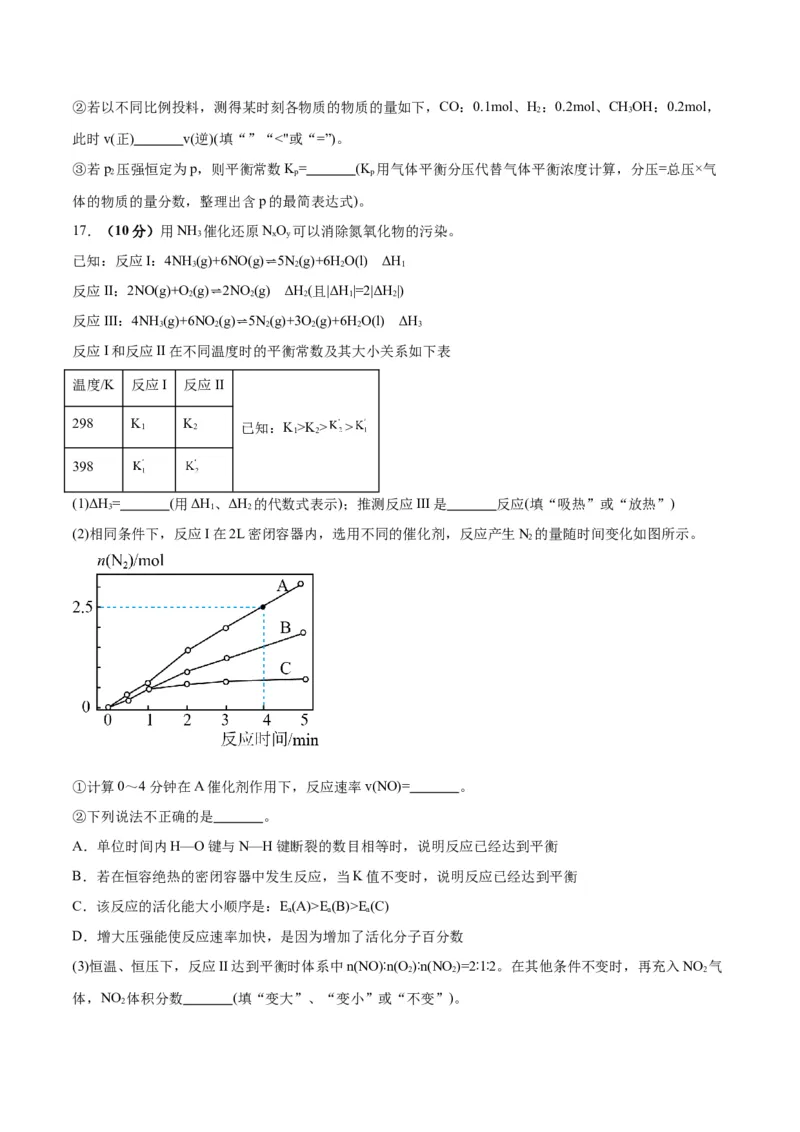 专题突破卷08化学反应速率与化学平衡-2024年高考化学一轮复习考点通关卷（新教材新高考）（原卷版）_05高考化学_2024年新高考资料_1.2024一轮复习