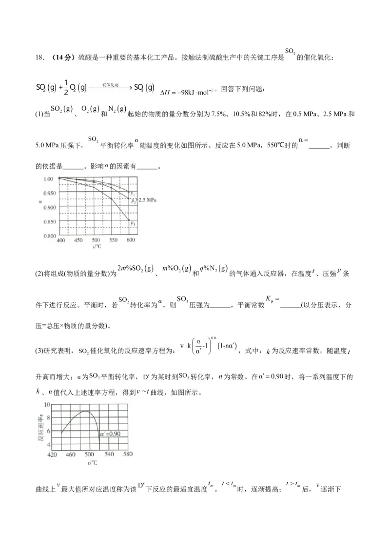 专题突破卷08化学反应速率与化学平衡-2024年高考化学一轮复习考点通关卷（新教材新高考）（原卷版）_05高考化学_2024年新高考资料_1.2024一轮复习
