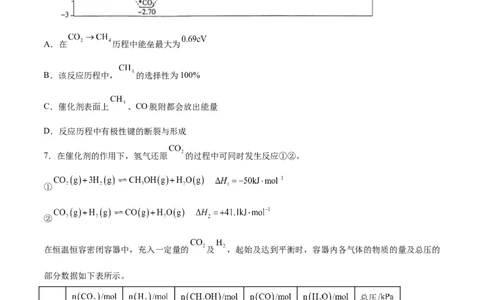 专题突破卷08化学反应速率与化学平衡-2024年高考化学一轮复习考点通关卷（新教材新高考）（原卷版）_05高考化学_2024年新高考资料_1.2024一轮复习
