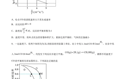 专题突破卷08化学反应速率与化学平衡-2024年高考化学一轮复习考点通关卷（新教材新高考）（原卷版）_05高考化学_2024年新高考资料_1.2024一轮复习