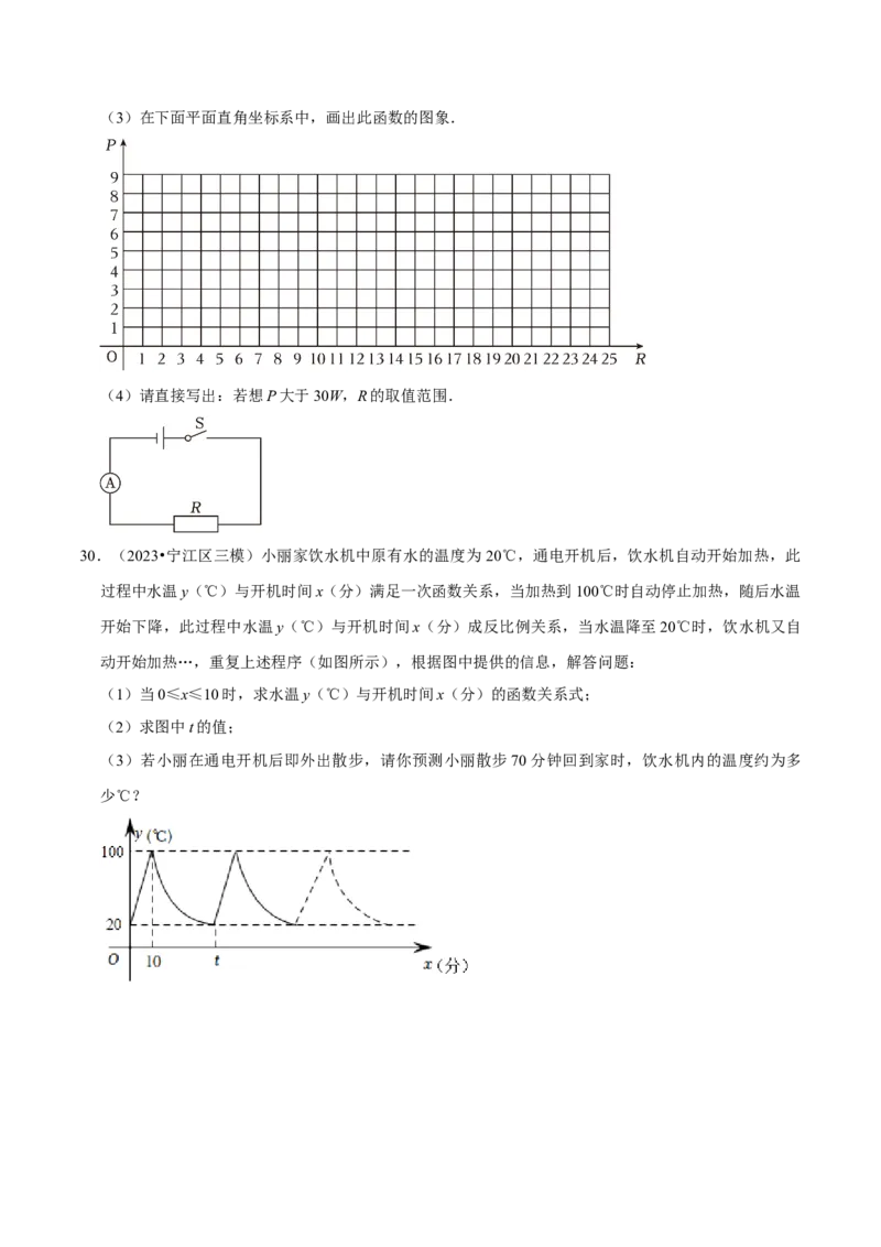 猜想06反比例函数（易错必刷30题6种题型专项训练）（原卷版）_初中数学人教版_9上-初中数学人教版_06习题试卷_7期中期末复习专题