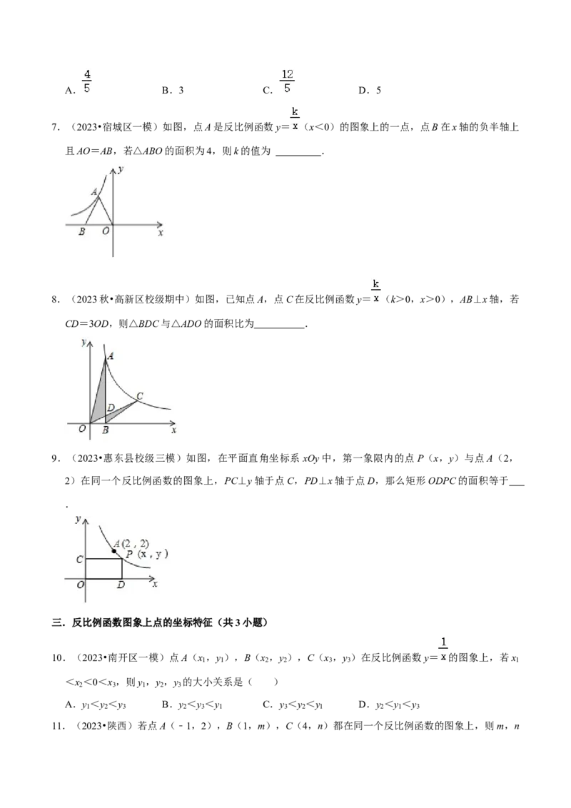 猜想06反比例函数（易错必刷30题6种题型专项训练）（原卷版）_初中数学人教版_9上-初中数学人教版_06习题试卷_7期中期末复习专题