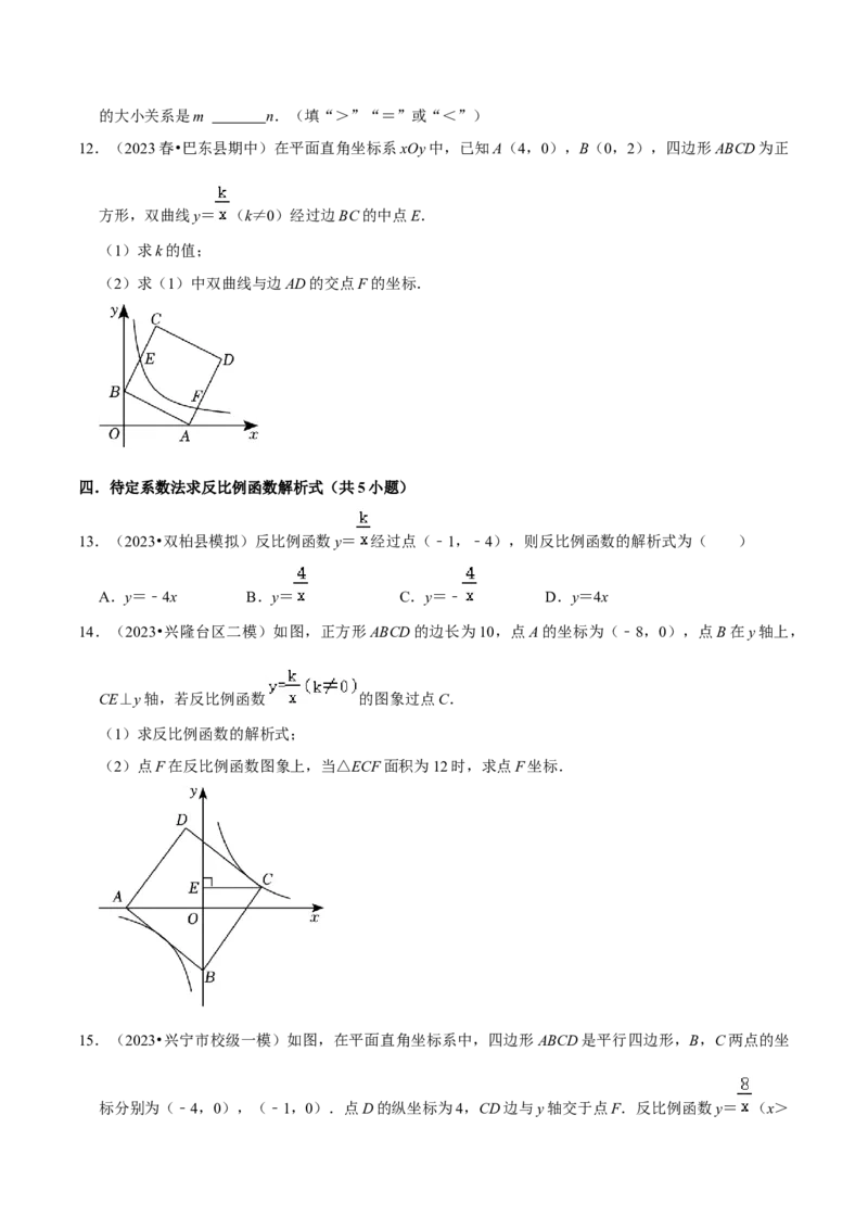 猜想06反比例函数（易错必刷30题6种题型专项训练）（原卷版）_初中数学人教版_9上-初中数学人教版_06习题试卷_7期中期末复习专题
