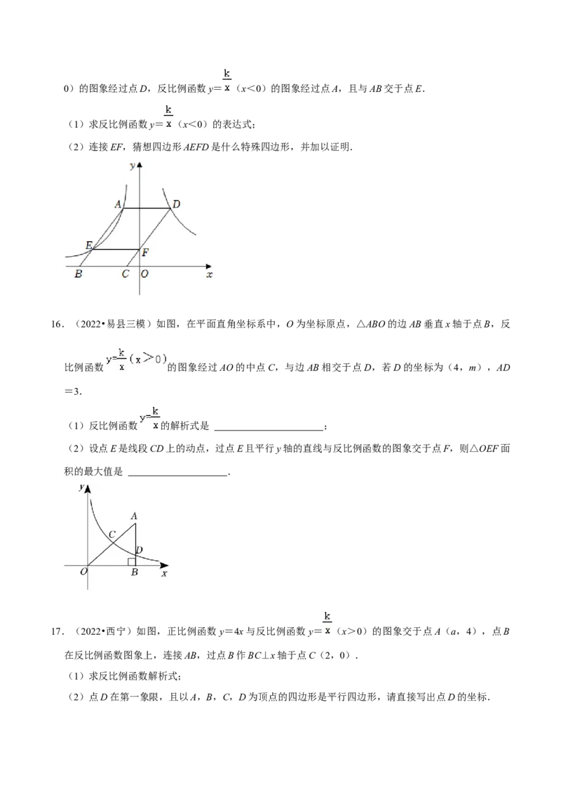 猜想06反比例函数（易错必刷30题6种题型专项训练）（原卷版）_初中数学人教版_9上-初中数学人教版_06习题试卷_7期中期末复习专题