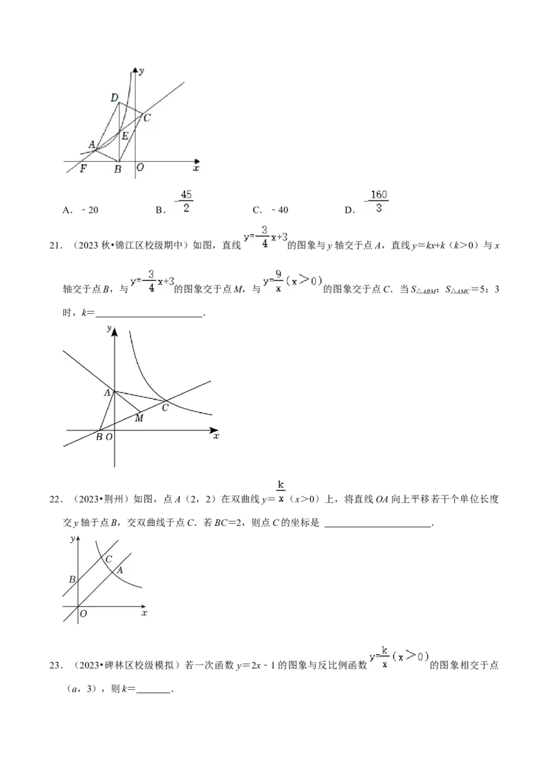 猜想06反比例函数（易错必刷30题6种题型专项训练）（原卷版）_初中数学人教版_9上-初中数学人教版_06习题试卷_7期中期末复习专题