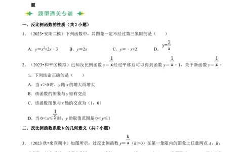 猜想06反比例函数（易错必刷30题6种题型专项训练）（原卷版）_初中数学人教版_9上-初中数学人教版_06习题试卷_7期中期末复习专题