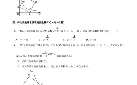 猜想06反比例函数（易错必刷30题6种题型专项训练）（原卷版）_初中数学人教版_9上-初中数学人教版_06习题试卷_7期中期末复习专题