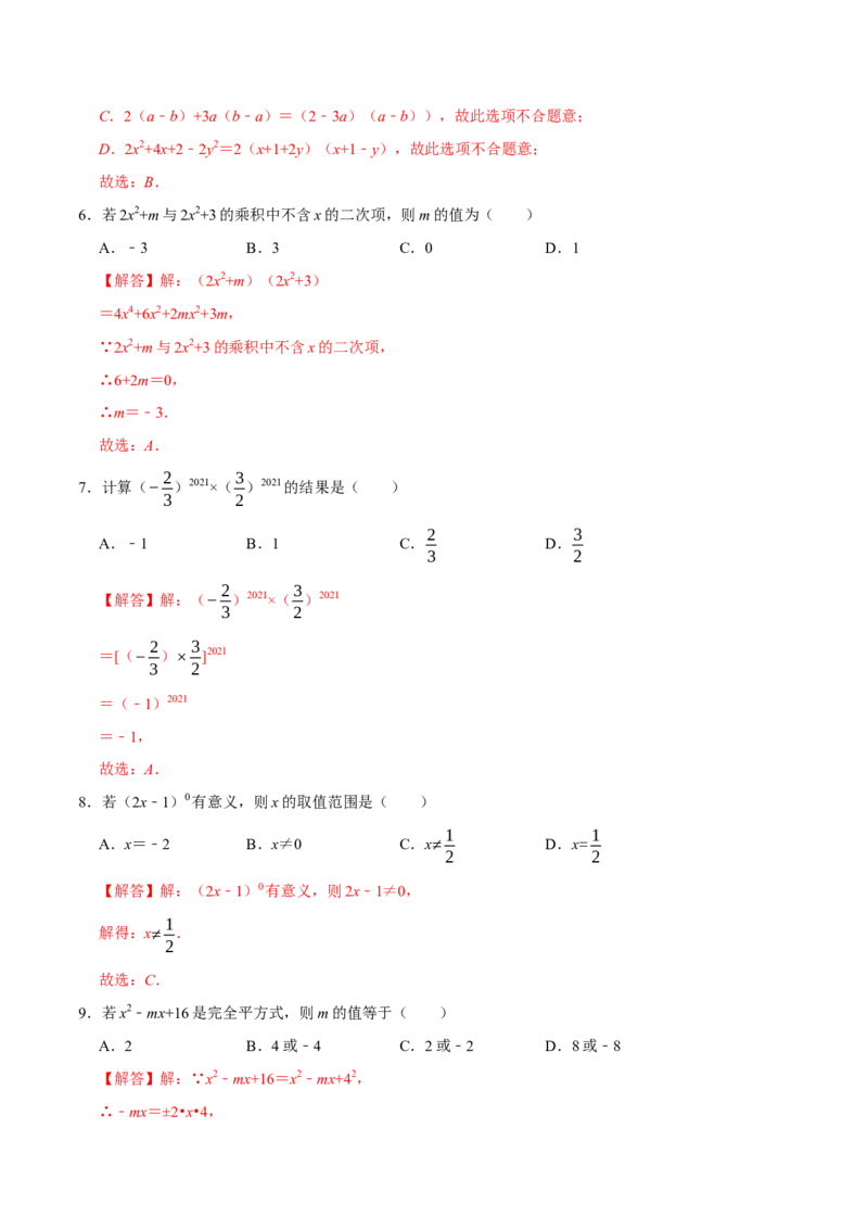 第十四章整式的乘法与因式分解-过关检测八年级数学上学期单元测试卷(人教版)(解析版)_初中数学人教版_8上-初中数学人教版_旧版_06习题试卷_2单元测试_单元测试（第1套）