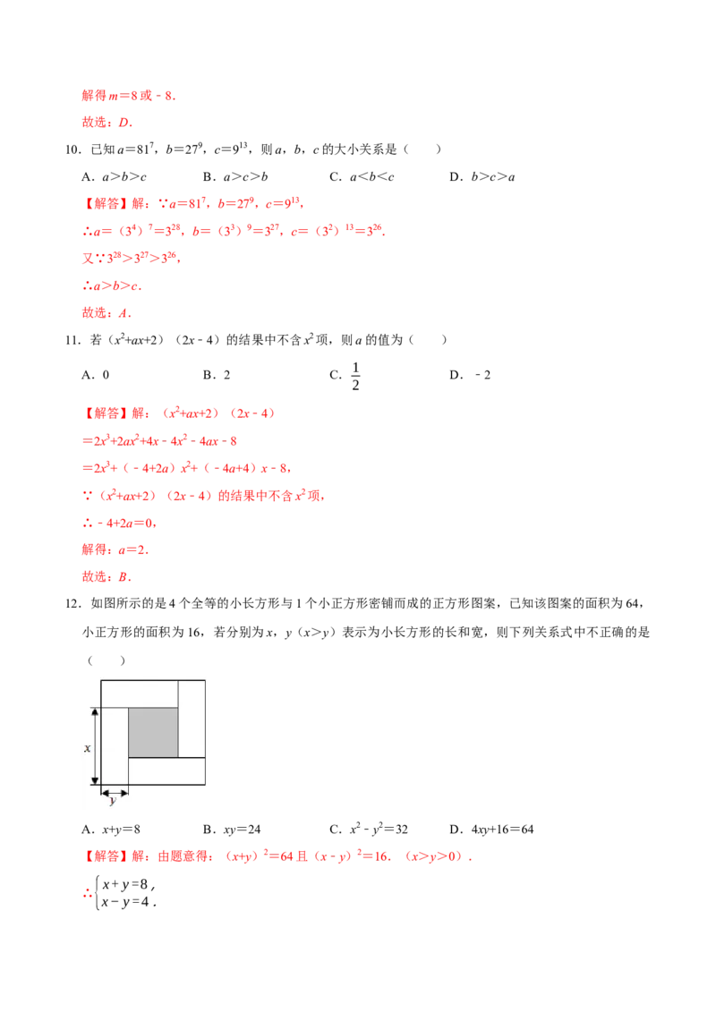 第十四章整式的乘法与因式分解-过关检测八年级数学上学期单元测试卷(人教版)(解析版)_初中数学人教版_8上-初中数学人教版_旧版_06习题试卷_2单元测试_单元测试（第1套）