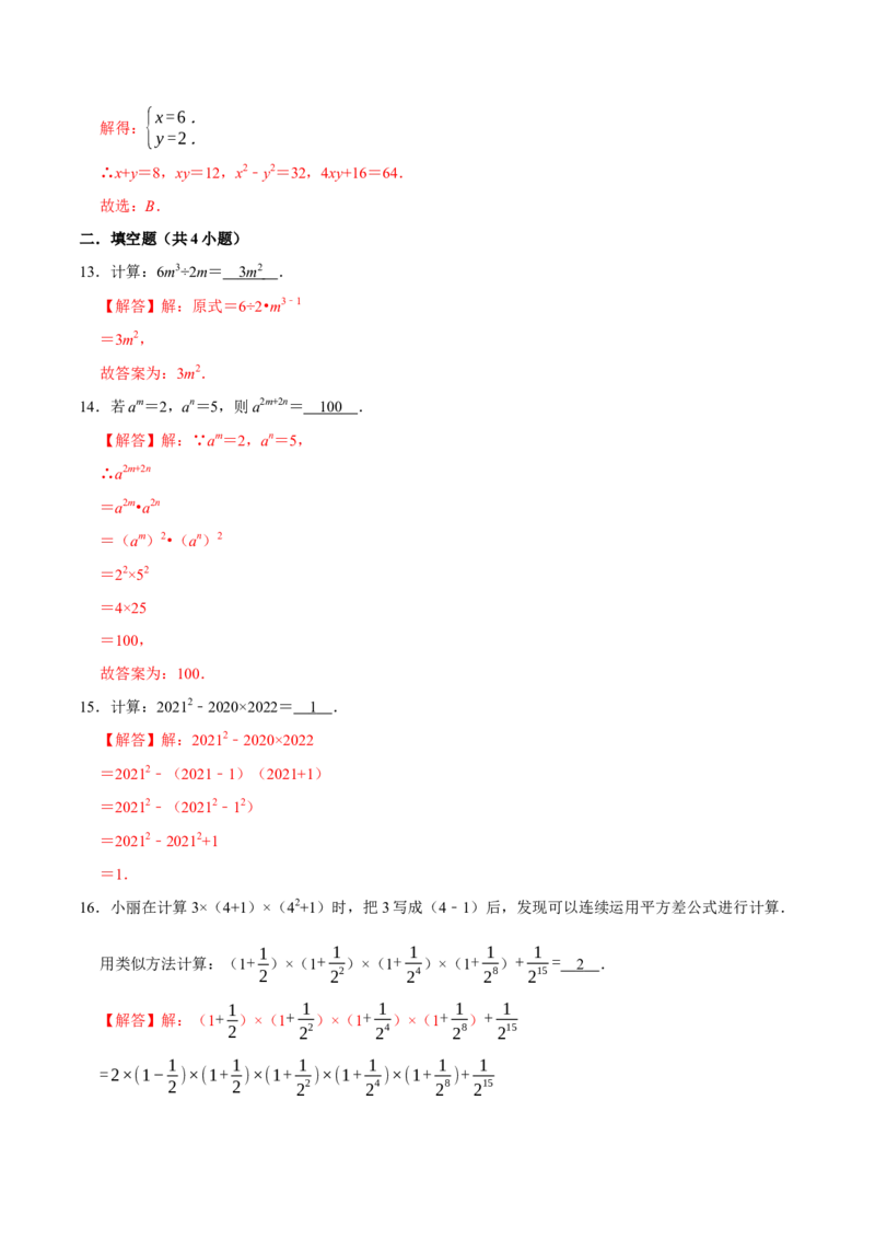 第十四章整式的乘法与因式分解-过关检测八年级数学上学期单元测试卷(人教版)(解析版)_初中数学人教版_8上-初中数学人教版_旧版_06习题试卷_2单元测试_单元测试（第1套）