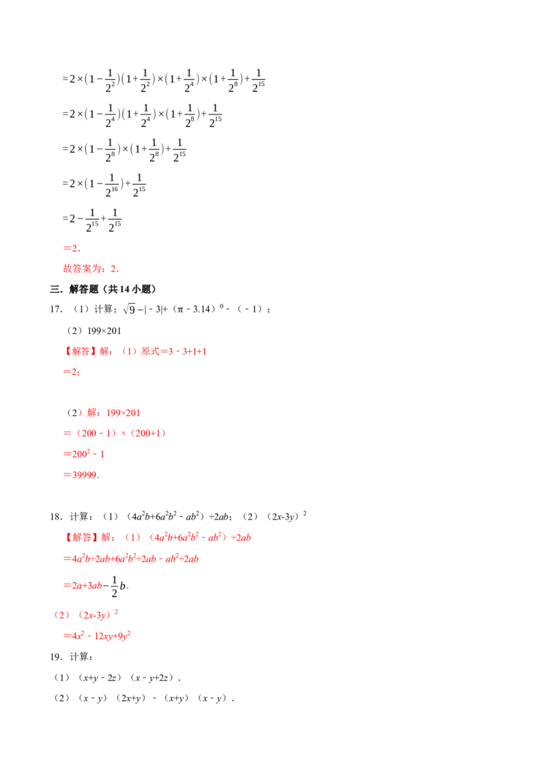 第十四章整式的乘法与因式分解-过关检测八年级数学上学期单元测试卷(人教版)(解析版)_初中数学人教版_8上-初中数学人教版_旧版_06习题试卷_2单元测试_单元测试（第1套）