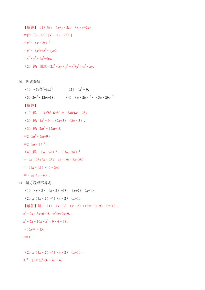第十四章整式的乘法与因式分解-过关检测八年级数学上学期单元测试卷(人教版)(解析版)_初中数学人教版_8上-初中数学人教版_旧版_06习题试卷_2单元测试_单元测试（第1套）