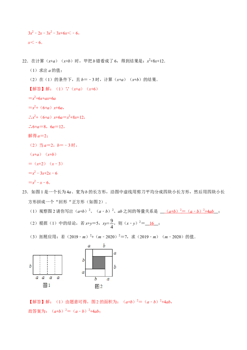 第十四章整式的乘法与因式分解-过关检测八年级数学上学期单元测试卷(人教版)(解析版)_初中数学人教版_8上-初中数学人教版_旧版_06习题试卷_2单元测试_单元测试（第1套）