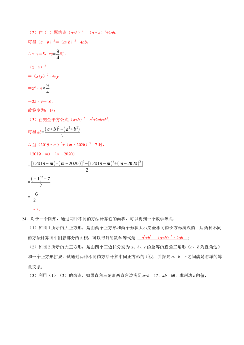 第十四章整式的乘法与因式分解-过关检测八年级数学上学期单元测试卷(人教版)(解析版)_初中数学人教版_8上-初中数学人教版_旧版_06习题试卷_2单元测试_单元测试（第1套）