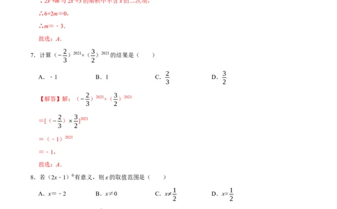 第十四章整式的乘法与因式分解-过关检测八年级数学上学期单元测试卷(人教版)(解析版)_初中数学人教版_8上-初中数学人教版_旧版_06习题试卷_2单元测试_单元测试（第1套）