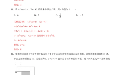 第十四章整式的乘法与因式分解-过关检测八年级数学上学期单元测试卷(人教版)(解析版)_初中数学人教版_8上-初中数学人教版_旧版_06习题试卷_2单元测试_单元测试（第1套）