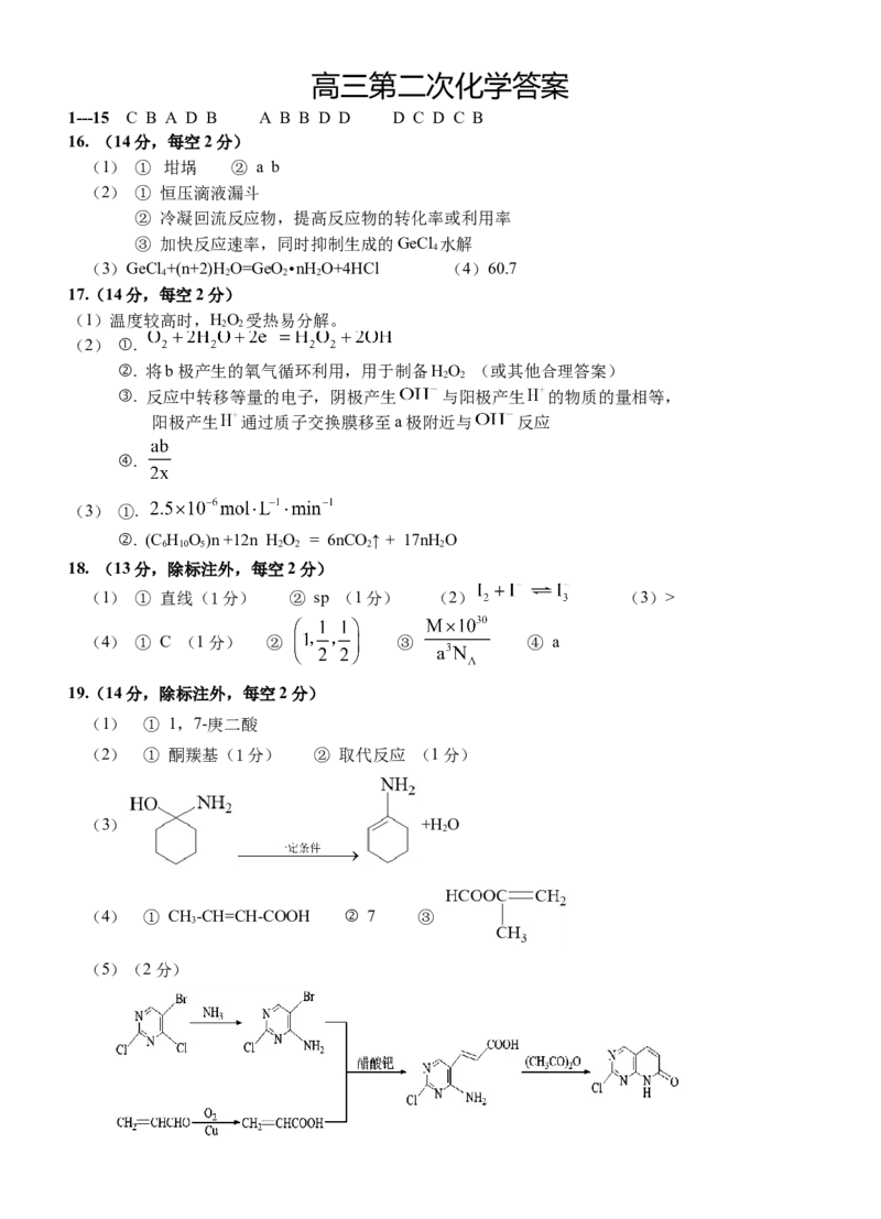 湖北省沙市中学2022-2023学年高三上学期第二次月考化学试题答案_05高考化学_高考模拟题_新高考_2023湖北省沙市中学高三上学期第二次月考化学