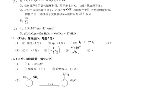 湖北省沙市中学2022-2023学年高三上学期第二次月考化学试题答案_05高考化学_高考模拟题_新高考_2023湖北省沙市中学高三上学期第二次月考化学