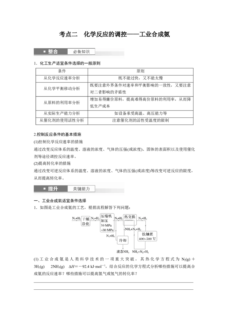 大单元四　第十一章　第49讲　化学反应的方向与调控_05高考化学_2025年新高考资料_一轮复习_2025大一轮复习讲义+课件（完结）_2025大一轮复习讲义化学学生用书Word版文档全书