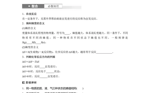 大单元四　第十一章　第49讲　化学反应的方向与调控_05高考化学_2025年新高考资料_一轮复习_2025大一轮复习讲义+课件（完结）_2025大一轮复习讲义化学学生用书Word版文档全书