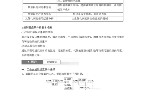 大单元四　第十一章　第49讲　化学反应的方向与调控_05高考化学_2025年新高考资料_一轮复习_2025大一轮复习讲义+课件（完结）_2025大一轮复习讲义化学学生用书Word版文档全书