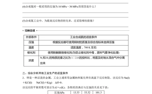 大单元四　第十一章　第49讲　化学反应的方向与调控_05高考化学_2025年新高考资料_一轮复习_2025大一轮复习讲义+课件（完结）_2025大一轮复习讲义化学学生用书Word版文档全书