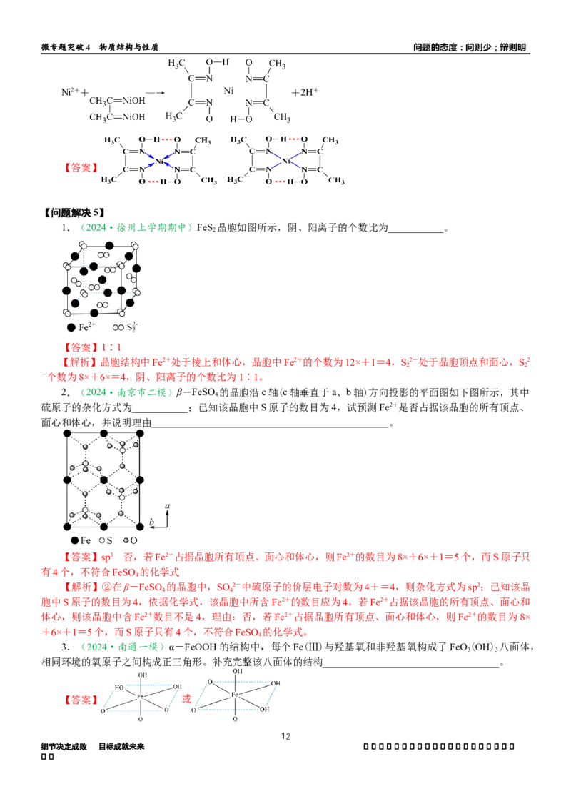 微专题突破04物质结构与性质（学案）（教师版）_05高考化学_2025年新高考资料_二轮复习_01高考语文等多个文件_2025年高考化学二轮复习重点微专题突破学案（新高考专用）