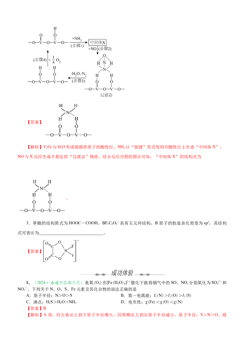 微专题突破04物质结构与性质（学案）（教师版）_05高考化学_2025年新高考资料_二轮复习_01高考语文等多个文件_2025年高考化学二轮复习重点微专题突破学案（新高考专用）