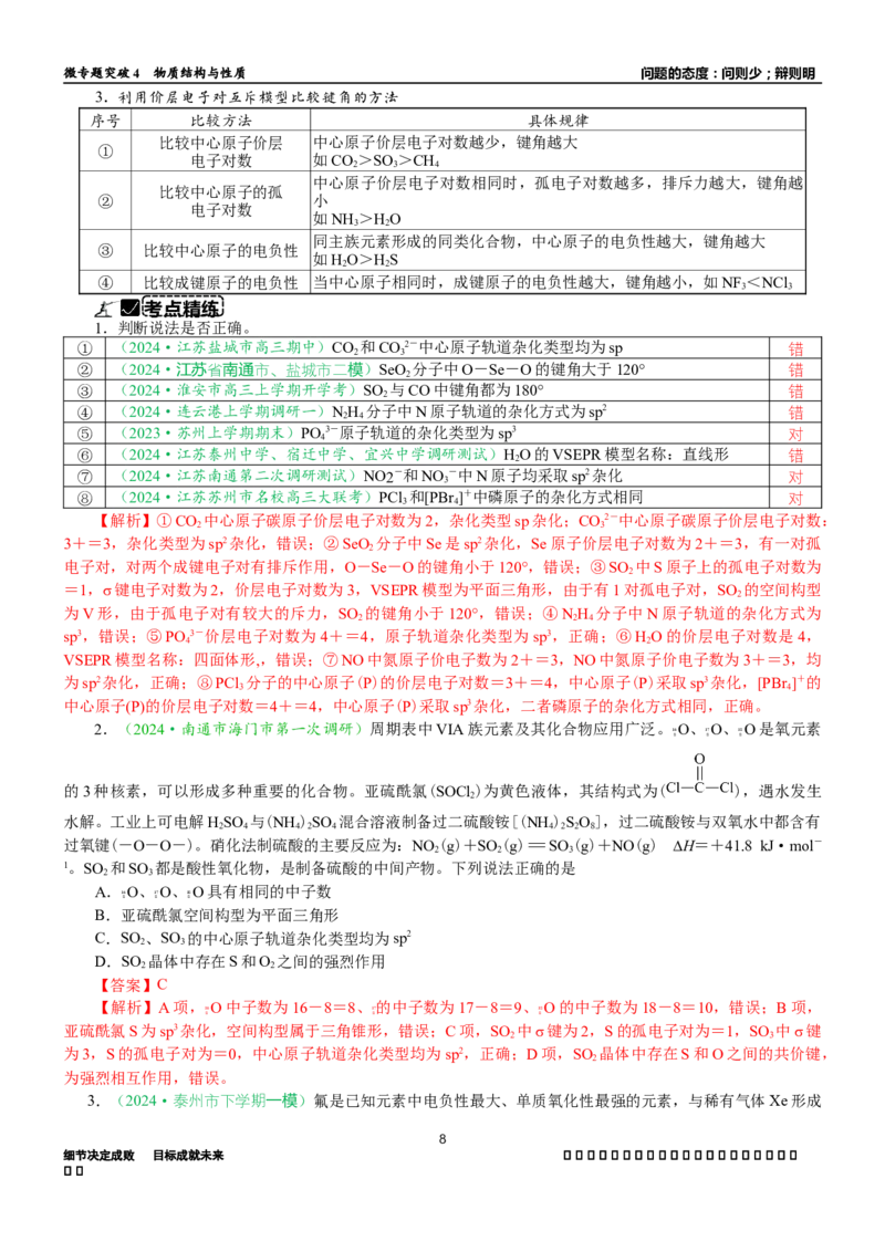微专题突破04物质结构与性质（学案）（教师版）_05高考化学_2025年新高考资料_二轮复习_01高考语文等多个文件_2025年高考化学二轮复习重点微专题突破学案（新高考专用）