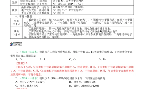 微专题突破04物质结构与性质（学案）（教师版）_05高考化学_2025年新高考资料_二轮复习_01高考语文等多个文件_2025年高考化学二轮复习重点微专题突破学案（新高考专用）